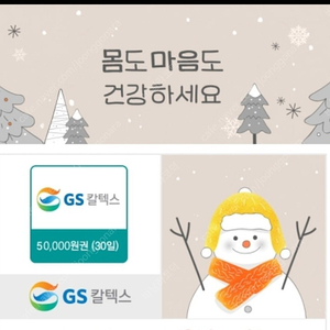 GS칼텍스 주유쿠폰 5만원권