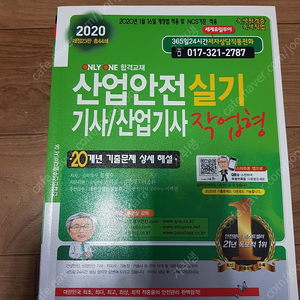 산업안전 기사/산업기사 [세화] 2020년 작업형 실기책 팝니다.