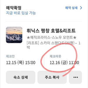 휘닉스파크 평창 스노우빌리지 16일(금) 3매