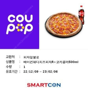 피자 피자알볼로 베이컨체다치즈피자R+콜라500ml 14000원 급매