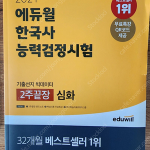 한국사 능력검정시험 2주 끝장(심화)