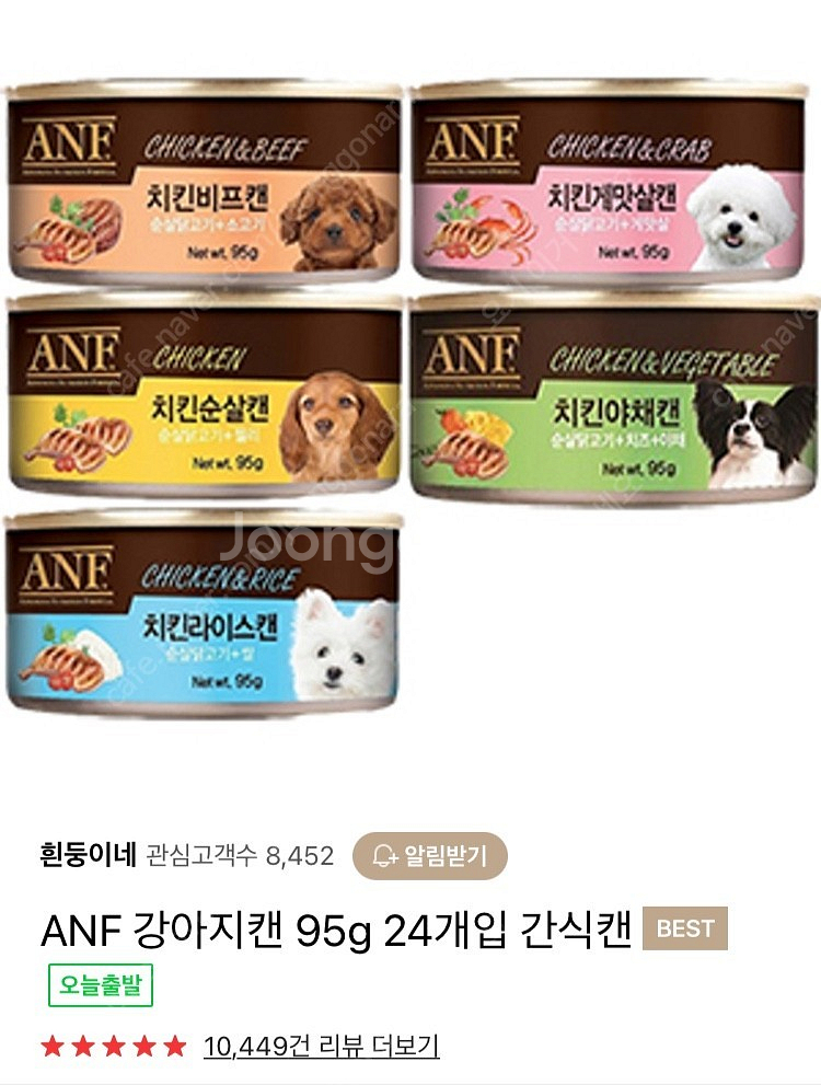ANF 강아지캔 95g 24개입(강아지간식,사료) | 반려동물 | 중고나라 Anf 강아지캔 95G 24개입(강아지간식,사료) | 반려동물 | 중고나라