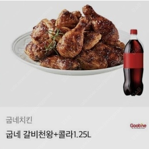 굽네 갈비천왕 + 콜라 1.25L 기프티콘 판매합니다.