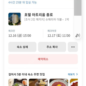 서울종로호텔 오늘숙박권.조식포함12/16~17