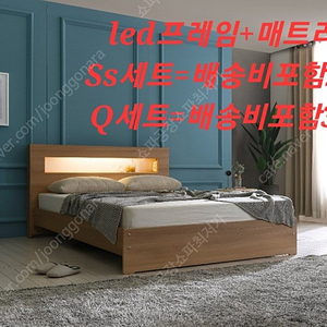 [판매]<미개봉새제품> led프레임+포켓독립 매트리스=침대세트 배송포함 29만원