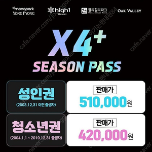 x4시즌권 미등록 ㅍㅍ