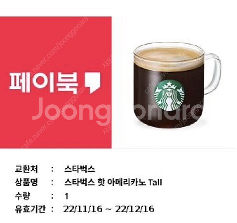 스타벅스 아메리카노 스벅 아메 오늘까지--0