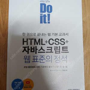Do it! HTML+CSS+자바스크립트 웹 표준의 정