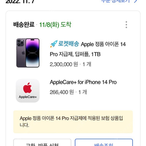 아이폰14프로 1TB 애플케어포함 새제품