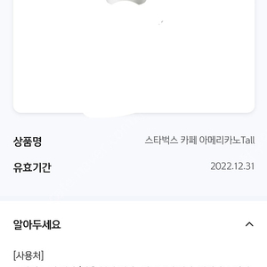 스타벅스 카페 아메리카노tall 판매합니다