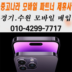 아이폰14 13 프로맥스 promax 프로 플러스 매입 삽니다