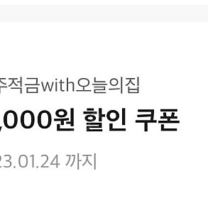 오늘의집 10만원이상 구매시 1만원 할인쿠폰-->2000원