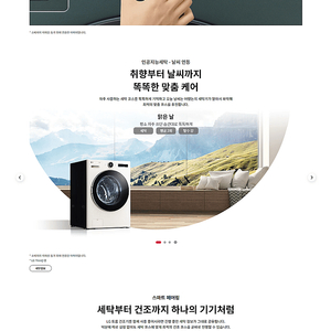 LG 트롬 드럼세탁기 오브제 컬렉션 FX25ES (베이지) / FX25GS (그린)