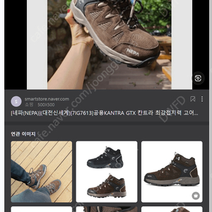 네파 등산화 새것 [7IG7613]공용KANTRA GTX 칸트라 최강접지력 고어텍스등산화 255