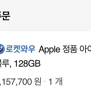애플 아이폰 14 128GB 블루 자급제 미개봉