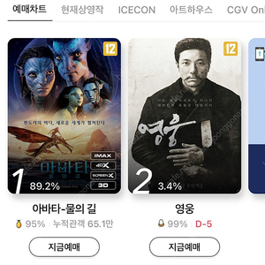 CGV 평일 예매