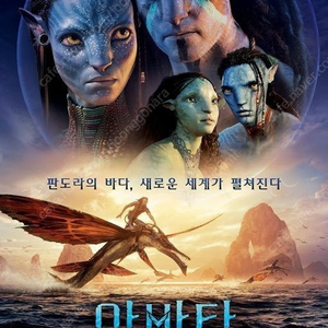 아바타 CGV 2D일반관 1매10000원 3D일반관 1매12000원(여러장 영화예매 가능) 콤보할인권무료 매점쿠폰