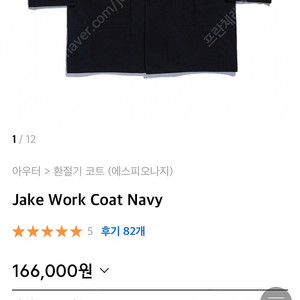 에스피오나지 환절기 코트 Jake Work Coat Navy L사이즈 새상품 팝니다