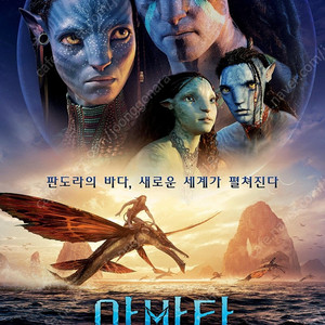 아바타 물의길 왕십리 imax 3D 아이맥스 12월21일(수) 명당 2연석 양도합니다