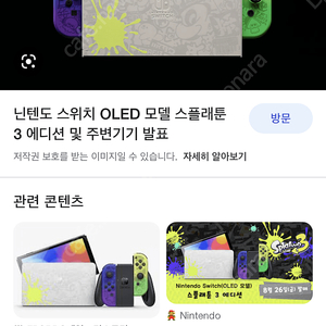 닌텐도 스위치 OLED 삽니다 (스플래툰 에디션 우대)