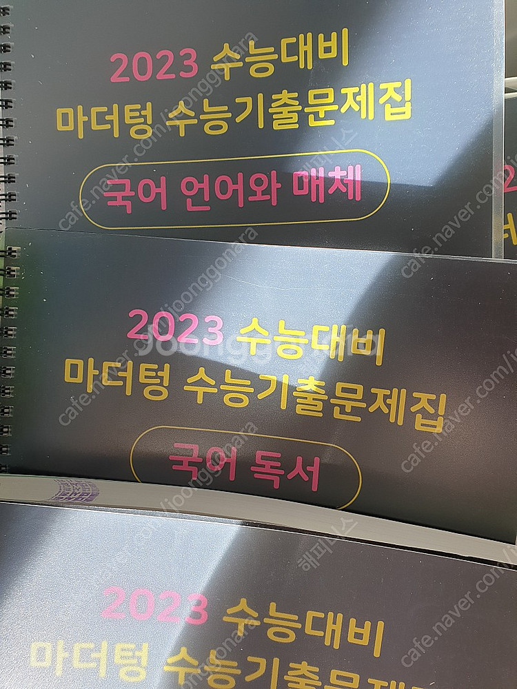 2023 마더텅 수능국어 수능기출문제집 국어 독서문학언 | 학습/교육 | 중고나라 2023 마더텅 수능국어 수능기출문제집 국어 독서문학언 | 학습/교육 | 중고나라