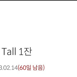 스타벅스 카페 아메리카노 tall 3400원에 팔아요