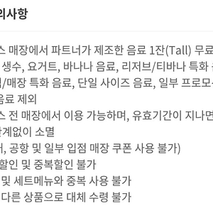 내일까지 스벅 별쿠폰 무료음료쿠폰 2장 팔아요