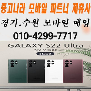 갤럭시s22울트라 폴드4 플립4 a52s 자급제 매입 삽니다