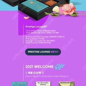 교보 prestige lounge 미개봉