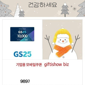 GS편의점 2만원권 17,000 1만원권 3개 25,000 일괄 41,000 (유효기간 한달언저리 ) 지에스 GS 편의점상품권 GS25 지에스편의점 편의