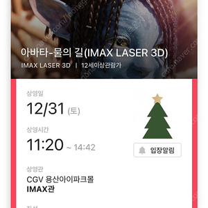 12/31(토) 11:20 아바타2 용아맥 연석 (31일)