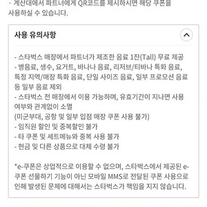 스타벅스 별쿠폰 오늘까지인거 3000원