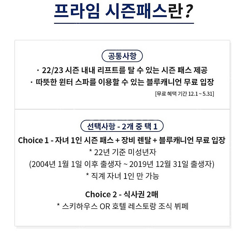 휘닉스파크 시즌프라임 (아이 1인 시즌권&렌탈 무료) ...--3