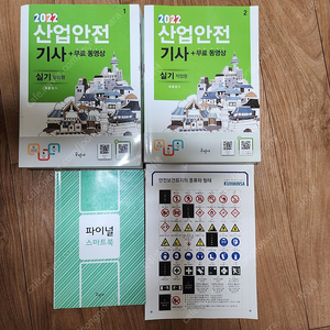 산업안전기사 실기(구민사 2022) 팝니다.