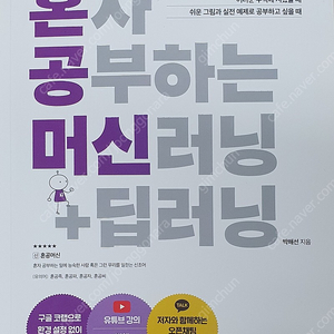 혼자공부하는 머신러닝 딥러닝