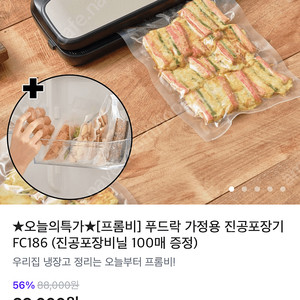 프롬비 진공포장기 푸드세이버 미개봉