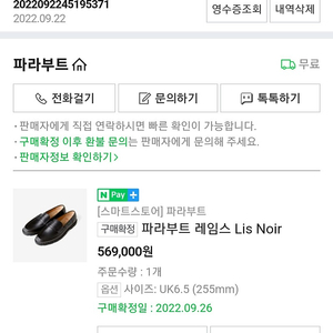 파라부트 레임스 (noir) 블랙 6.5(255)사이즈 팝니다