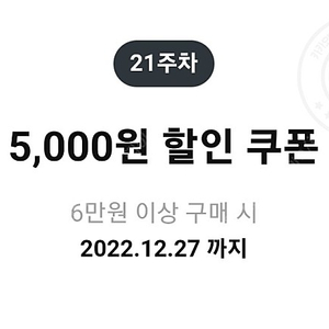 오늘의집 5000할인쿠폰