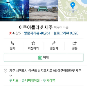 제주 아쿠아플라넷 종합권2매(아쿠아+오센아레나이용가능)