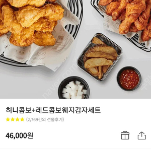 교촌 허니+레드콤보 웨지감자 세트