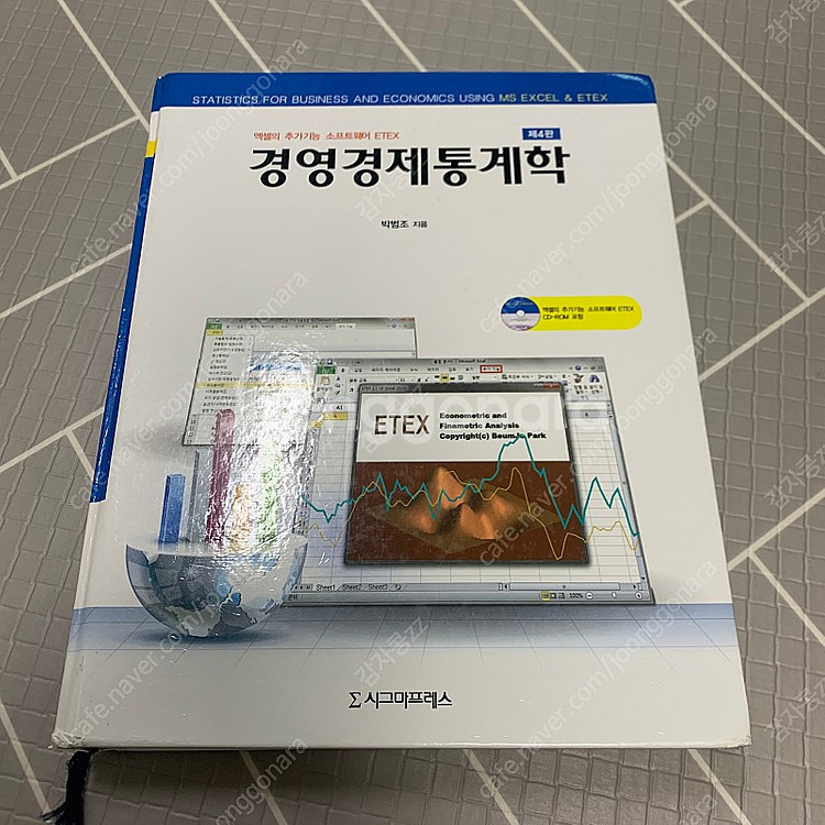 경영경제통계학 4판 (박범조 지음, 시그마프레스) | 학습/교육 | 중고나라 경영경제통계학 4판 (박범조 지음, 시그마프레스) | 학습/교육 | 중고나라