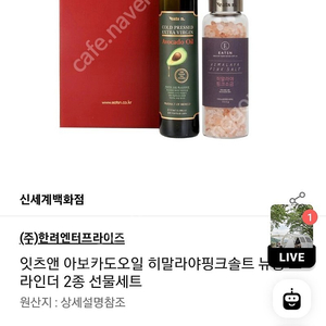 새상품 선물세트)아보카도 엑스트라버진오일,히말라야 핑크솔트 원가 63000원