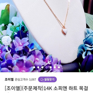 14k 조이엘 하트목걸이