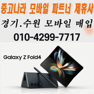 갤럭시s22 울트라 폴드4 플립4 a51 a31 매입 삽니다