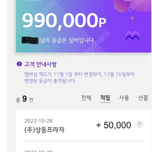 LG 맴버쉽 포인트 팝니다 60만원