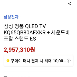 삼성 QLED 4k 65인치 스마트 TV+ 삼성 고급 사운드바