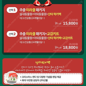 네이처파크 4인 럭키백 패키지