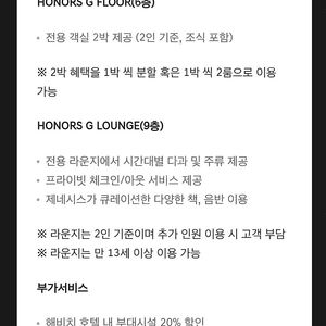 제네시스HonorsG space 해비치호텔 제주 1.21(토)~1.23(월) 2박 조식,라운지2인포함