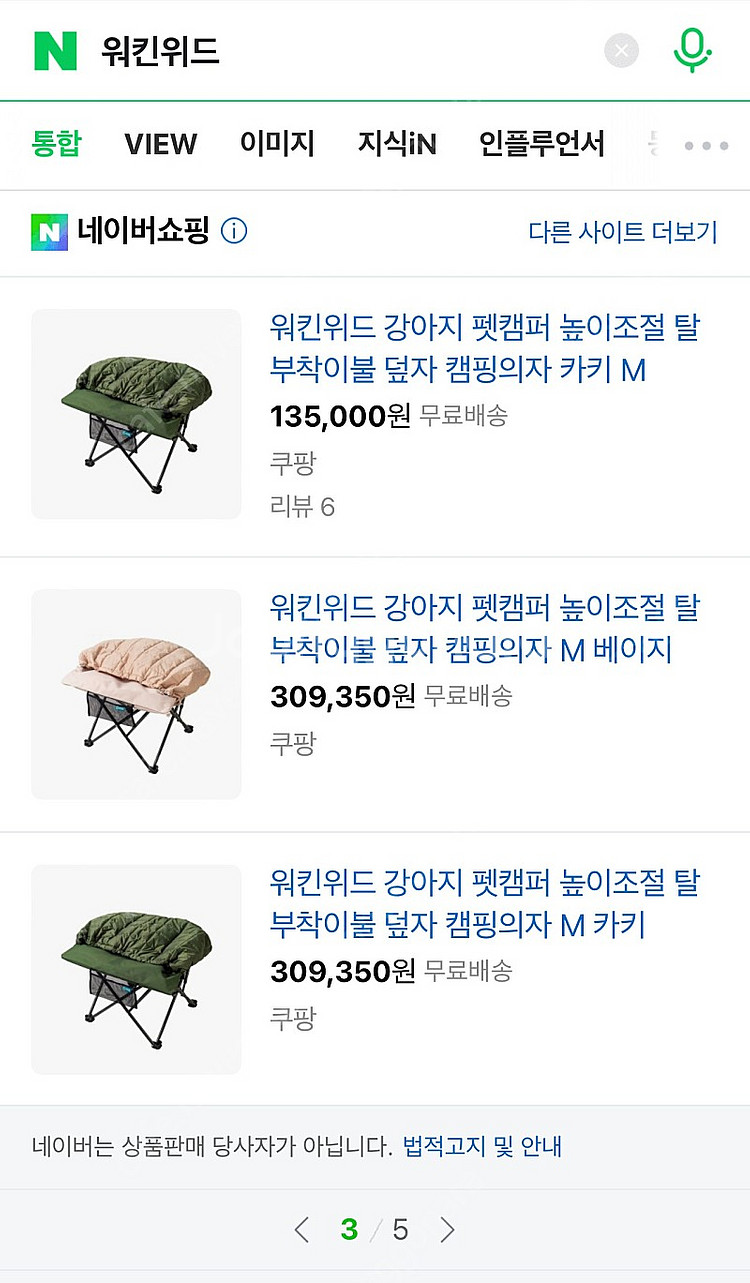 강아지 캠핑 베드 덮자의자 카키색 팝니다--1