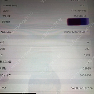 아이패드에어4 IPAD air 4 256g wifi 애플케어 22년 12/22까지